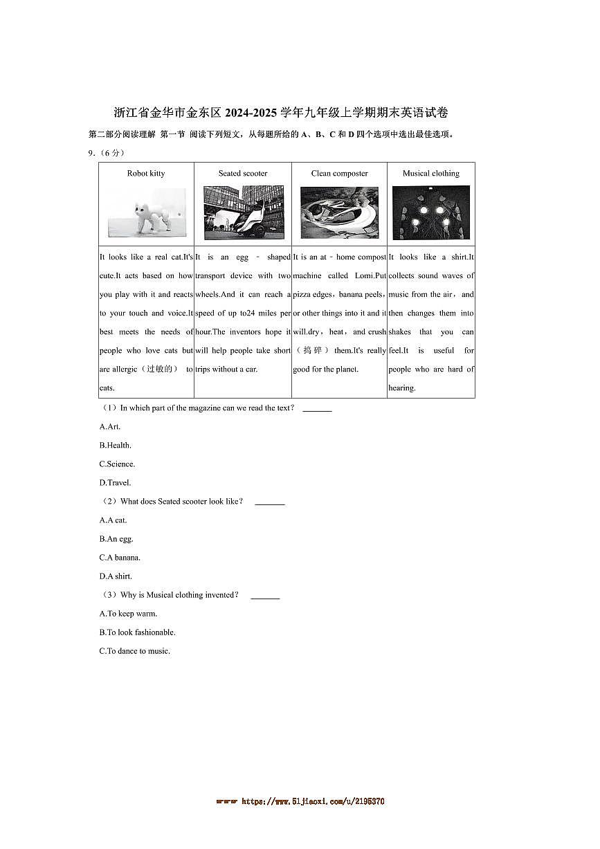 2024～2025学年浙江省金华市金东区九年级上期末英语试卷(含解析)第1页