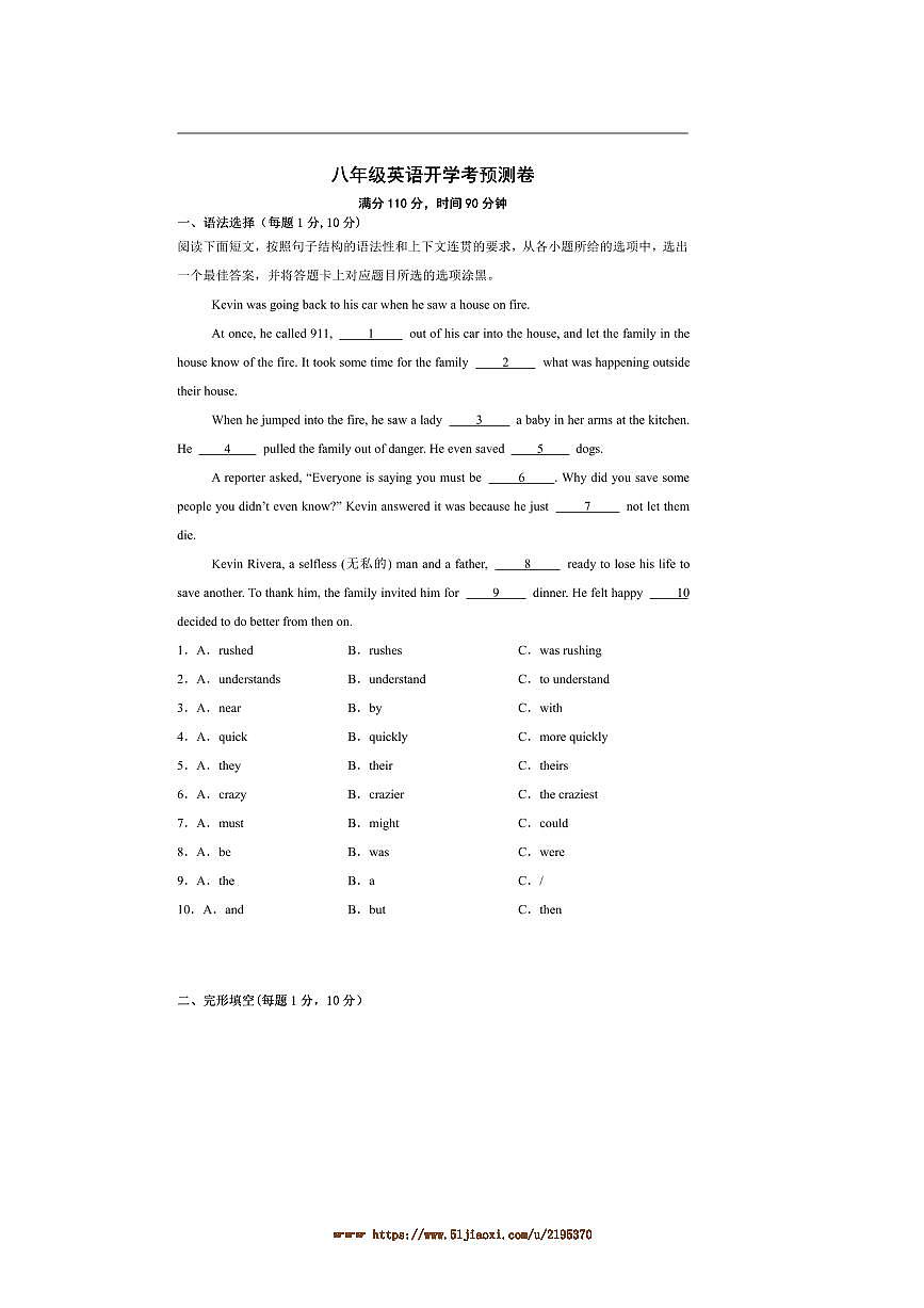 2024～2025学年重庆市八年级下英语开学预测卷试卷(含答案)第1页