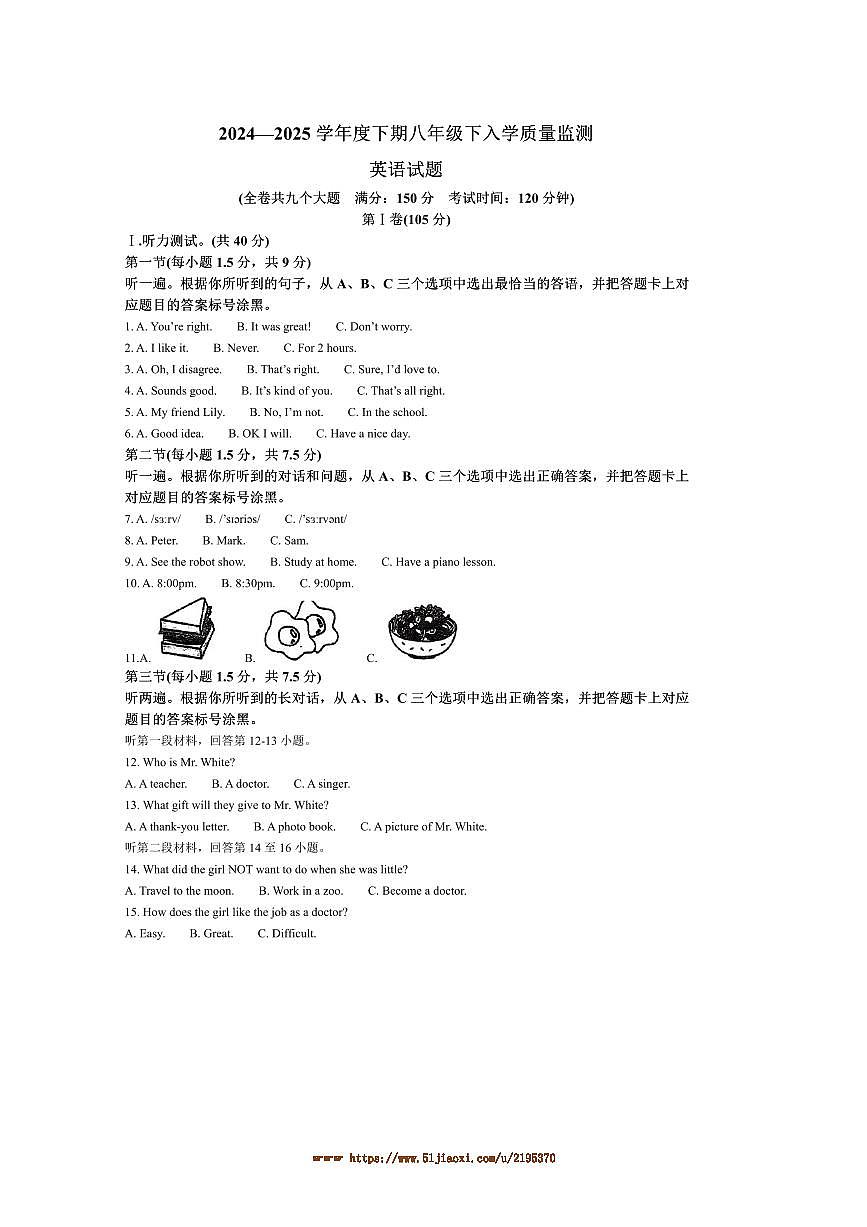 2024～2025学年重庆市八年级下入学考试英语试卷(含答案)第1页