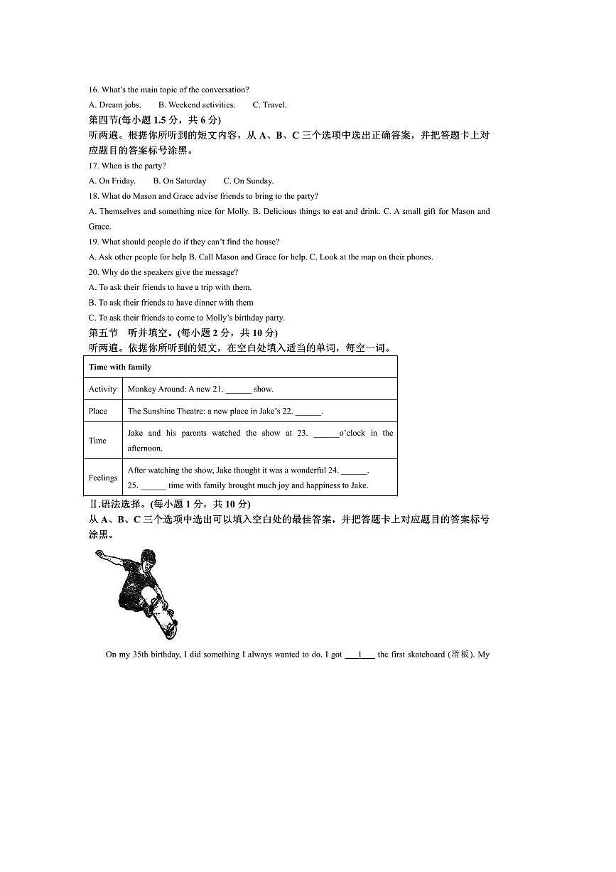 2024～2025学年重庆市八年级下入学考试英语试卷(含答案)第2页
