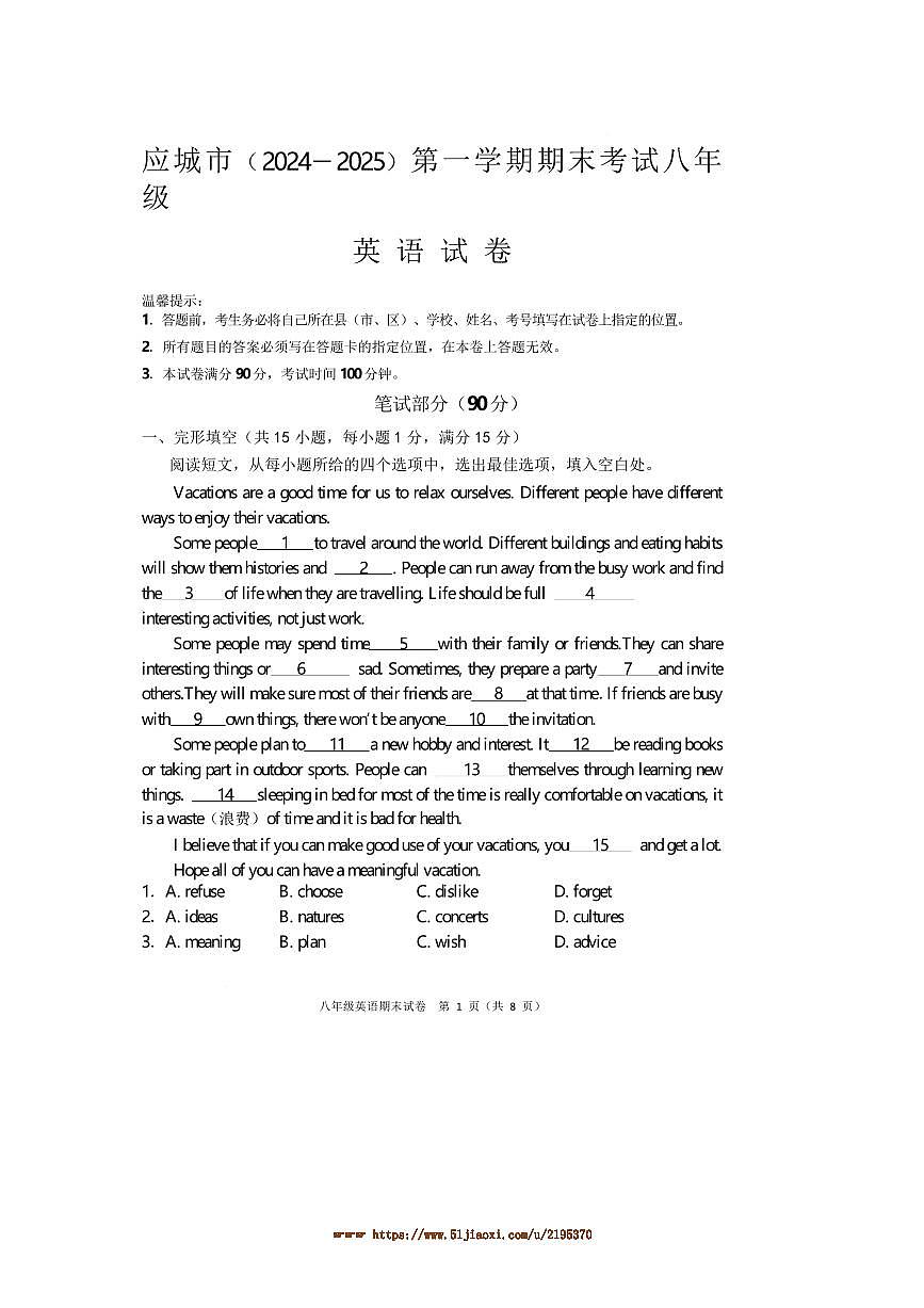 2024～2025学年湖北省孝感市应城市八年级上期末考试英语试卷(含答案)第1页