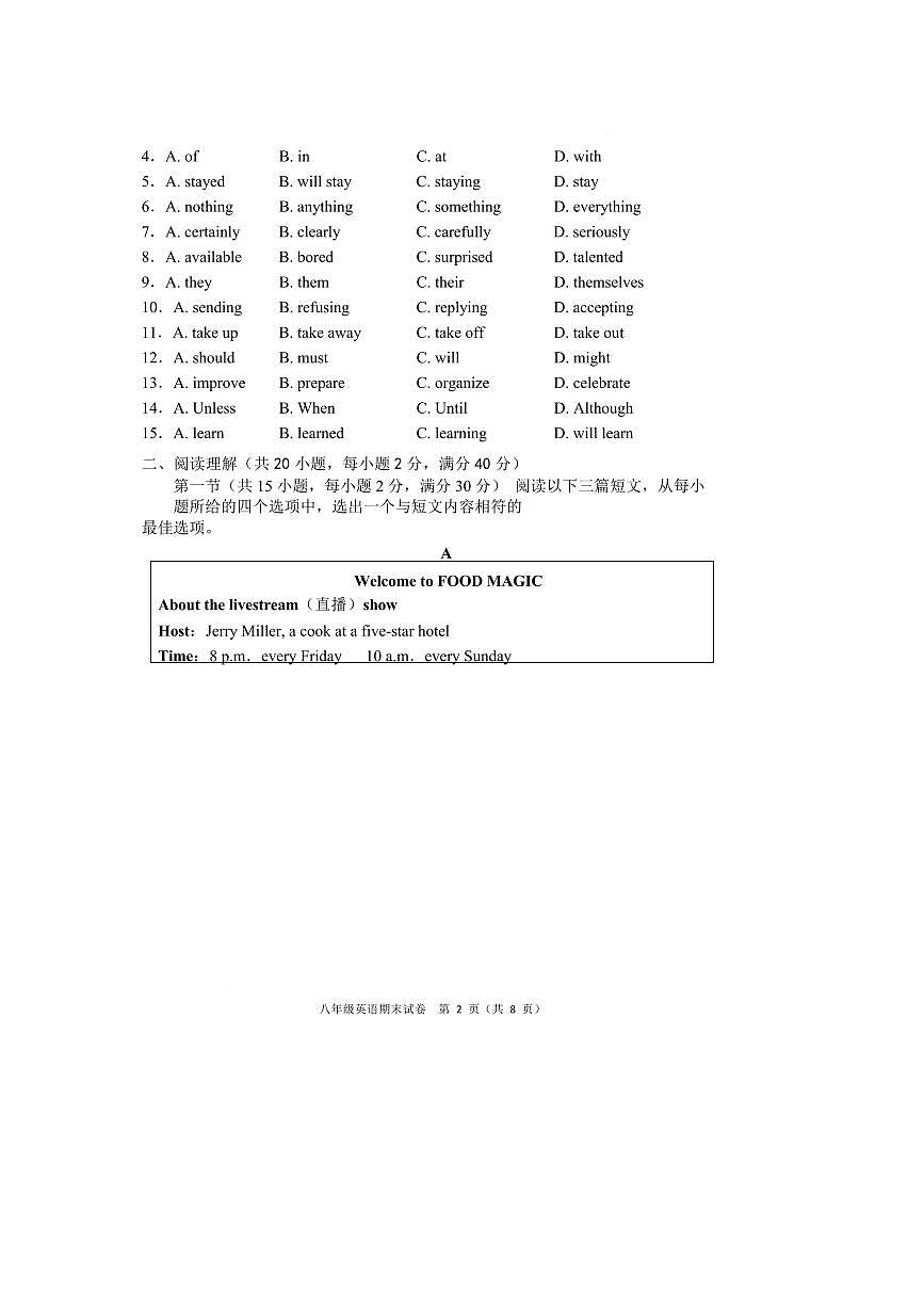 2024～2025学年湖北省孝感市应城市八年级上期末考试英语试卷(含答案)第3页