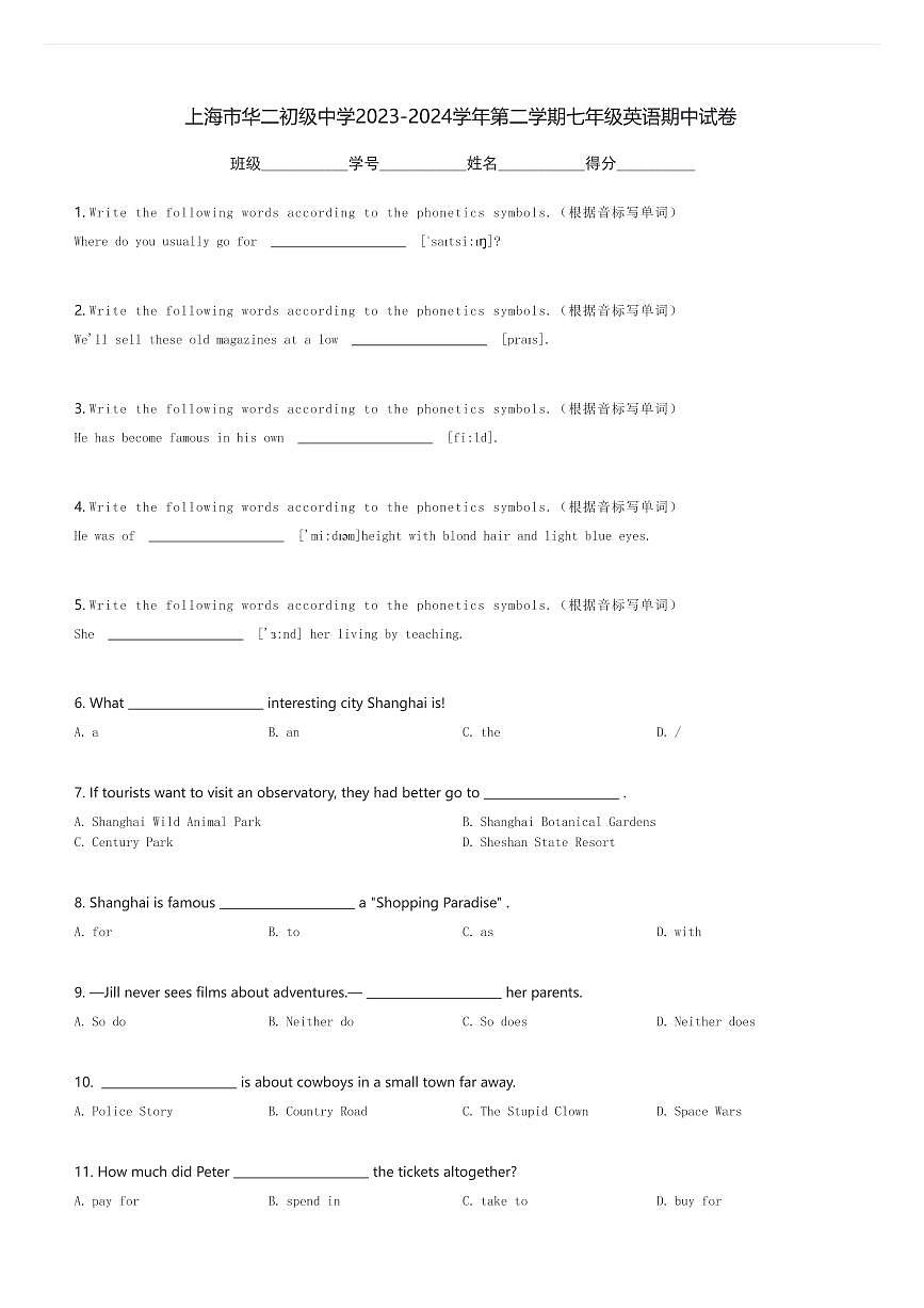 上海市华二初级中学2023-2024学年第二学期七年级英语期中试卷(含解析)第1页