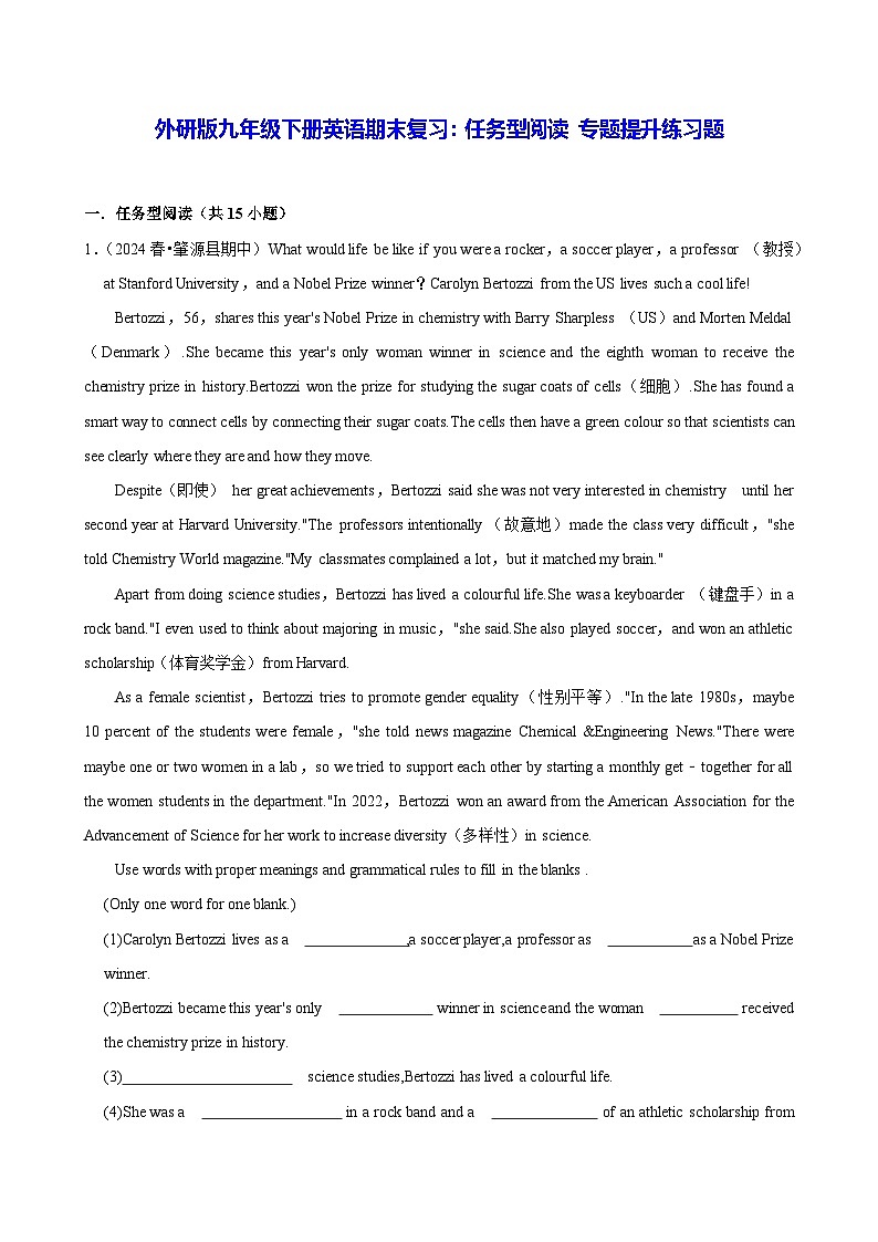 外研版九年级下册英语期末复习：任务型阅读 专题提升练习题（含答案解析）第1页
