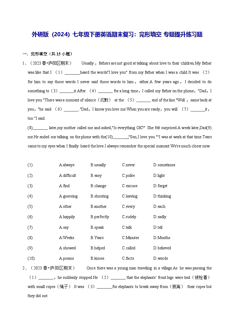 外研版（2024）七年级下册英语期末复习：完形填空 专题提升练习题（含答案解析）第1页