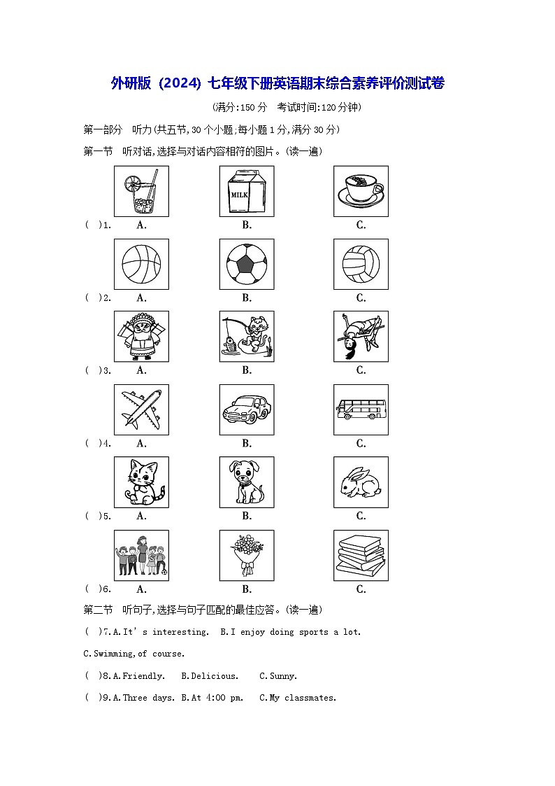 外研版（2024）七年级下册英语期末综合素养评价测试卷（含答案）第1页