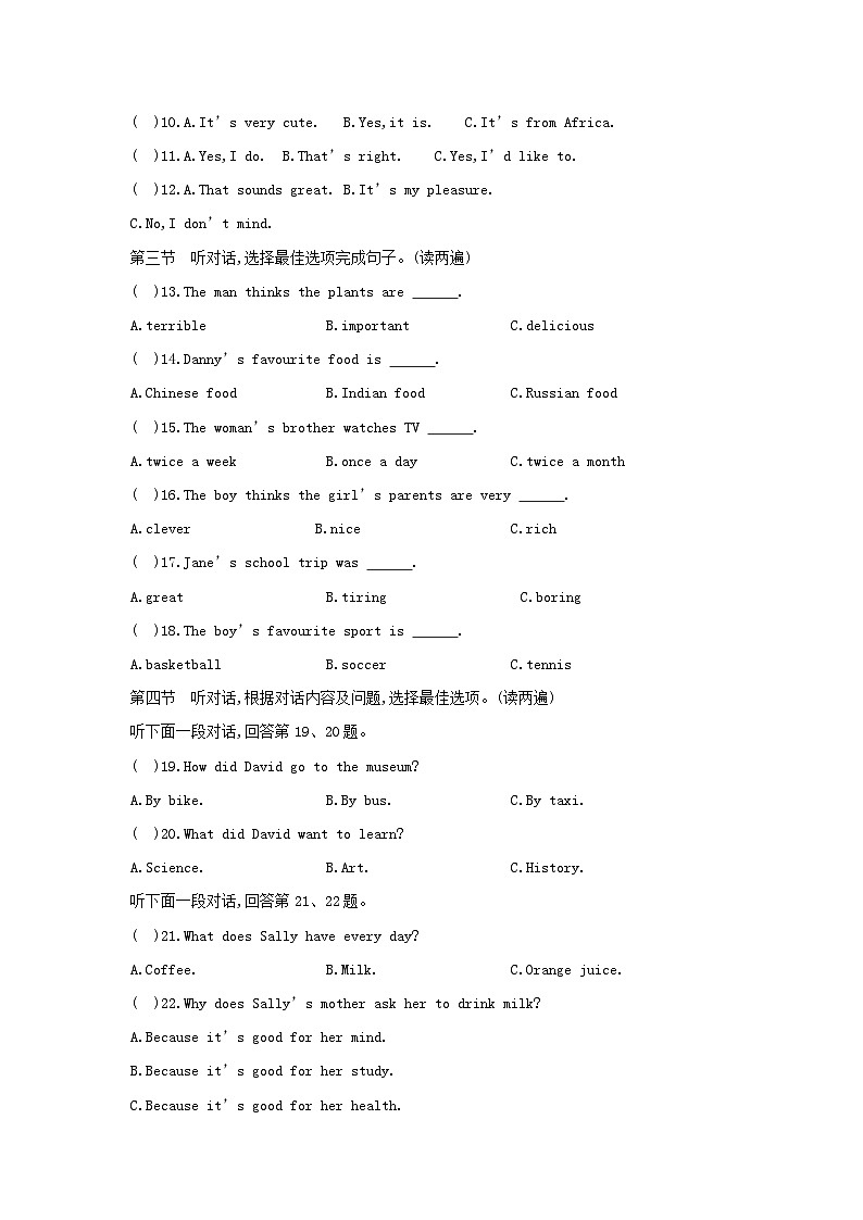 外研版（2024）七年级下册英语期末综合素养评价测试卷（含答案）第2页