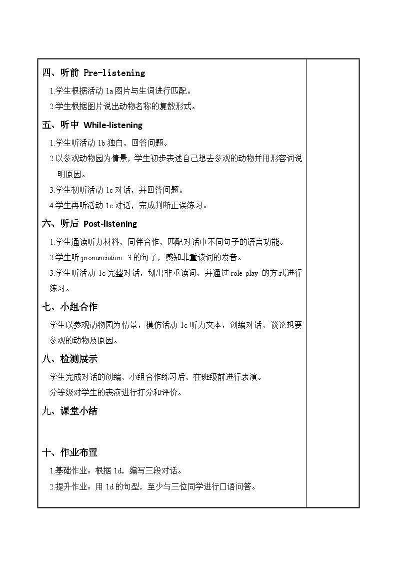 人教版（2024）七年级下册英语Unit 1 Animal Friends 集体备课教案第2页
