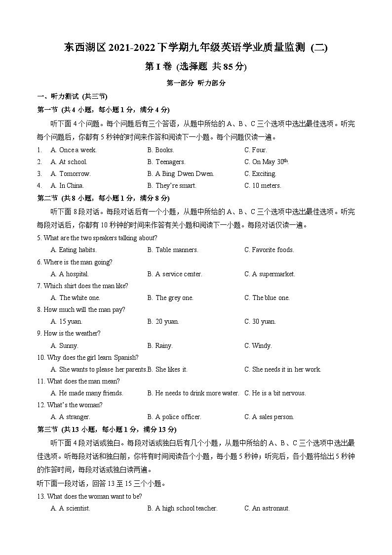 湖北省武汉市东西湖区2021-2022学年九年级下学期五月英语试题（word版含答案）第1页