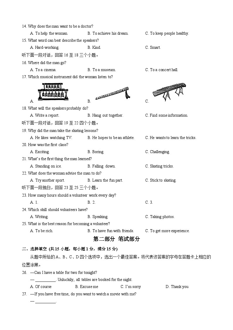 湖北省武汉市东西湖区2021-2022学年九年级下学期五月英语试题（word版含答案）第2页