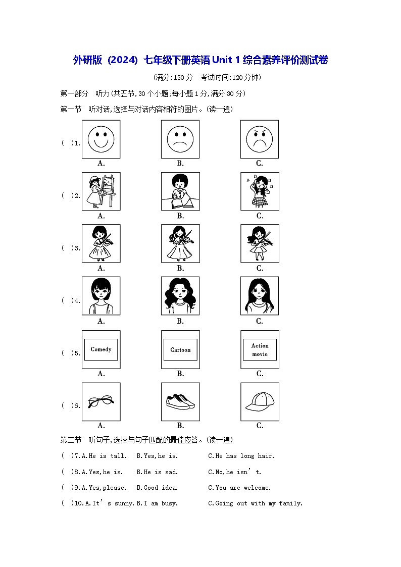 外研版（2024）七年级下册英语Unit 1综合素养评价测试卷（含答案）第1页