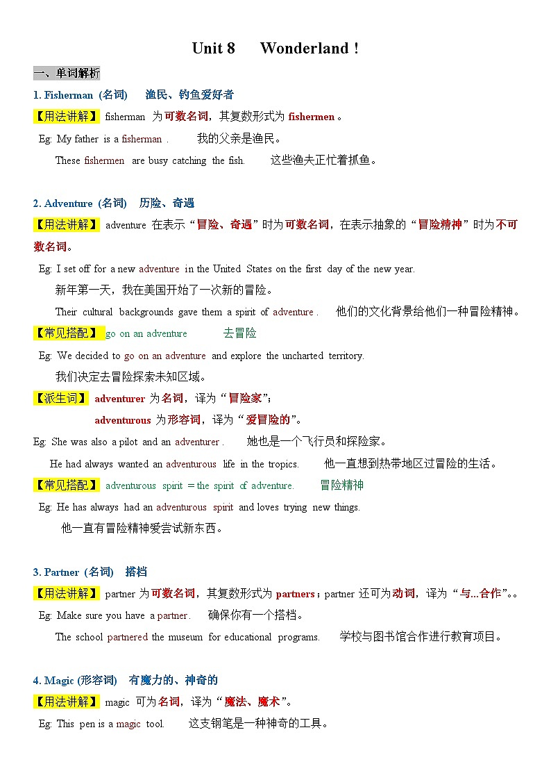 2025年春季译林版初中英语七年级下册Unit 8 Wonderland !  讲义第1页