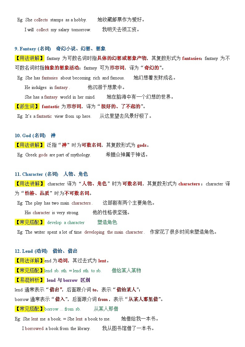 2025年春季译林版初中英语七年级下册Unit 8 Wonderland !  讲义第3页