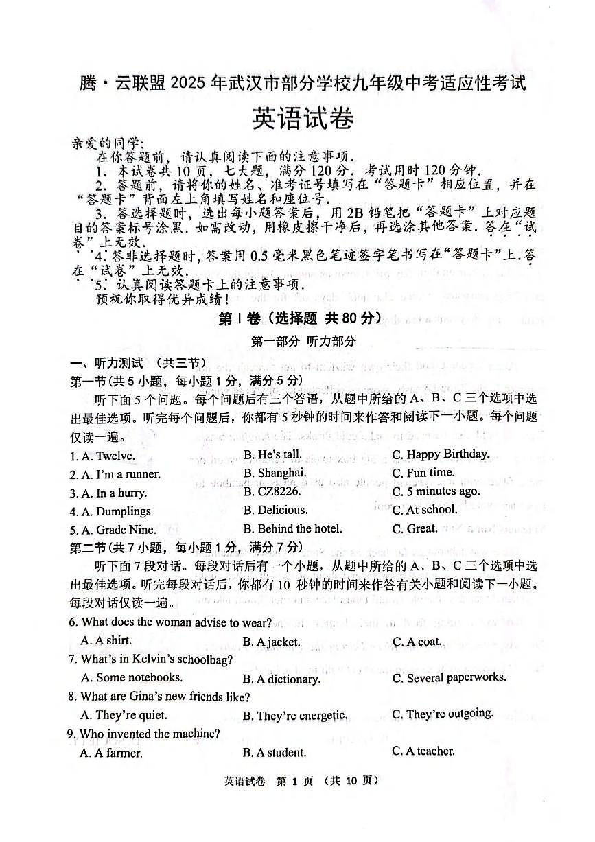 腾云联盟九年级英语试卷（PDF版含答案）第1页