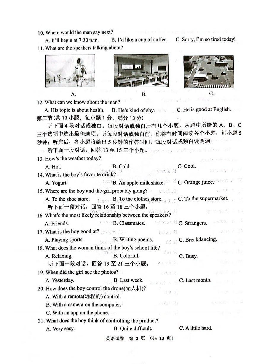 腾云联盟九年级英语试卷（PDF版含答案）第2页