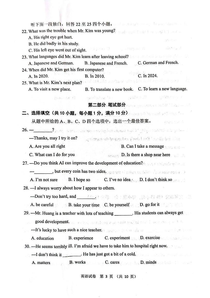腾云联盟九年级英语试卷（PDF版含答案）第3页
