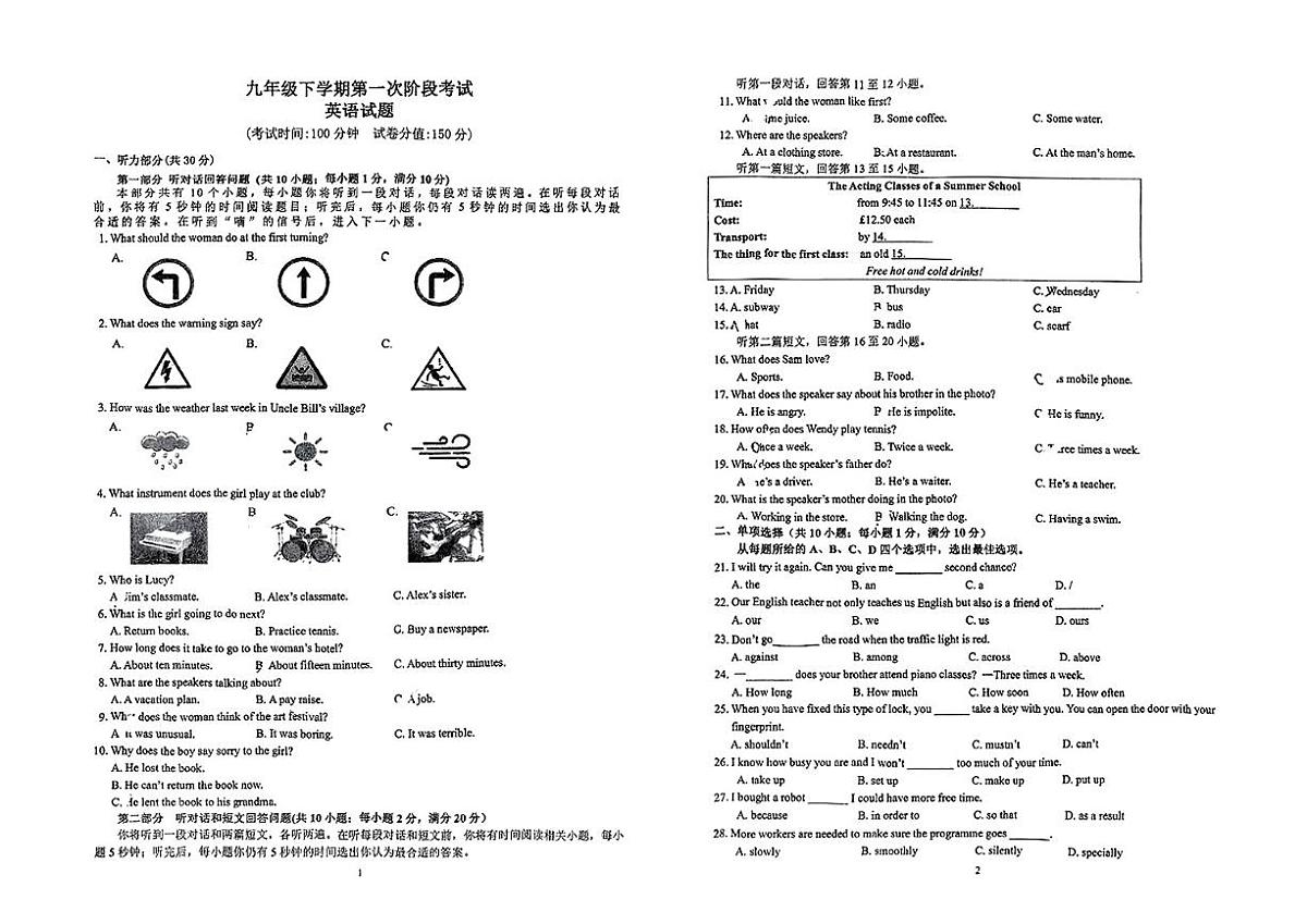江苏省苏州市高新区2024-2025学年第二学期3月月考九年级英语试卷第1页