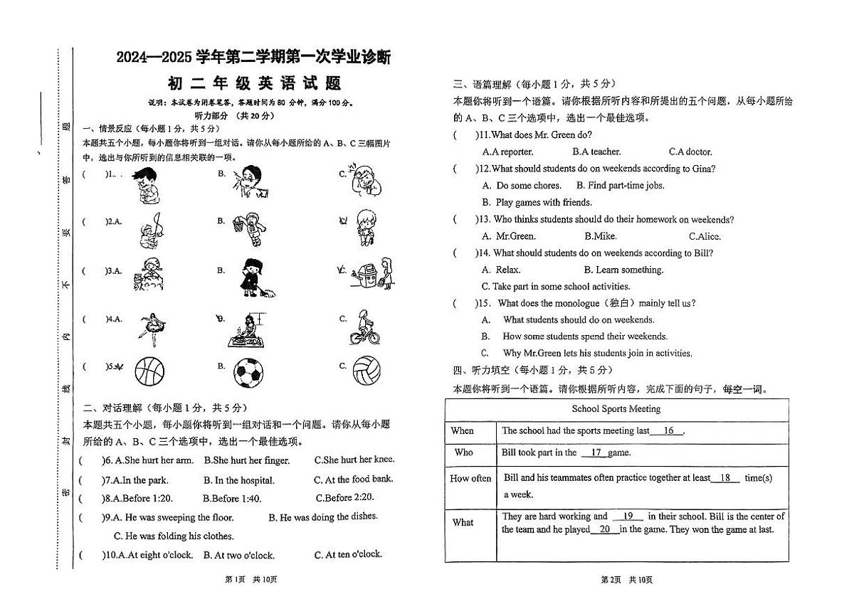 山西省太原市晋源区部分学校2024-2025学年第二学期八年级3月月考英语试卷第1页