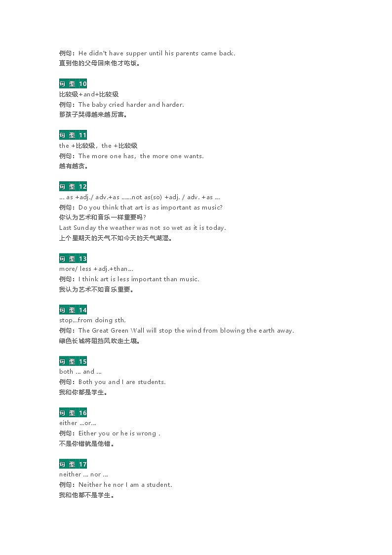 初中英语考试核心句型总结第2页