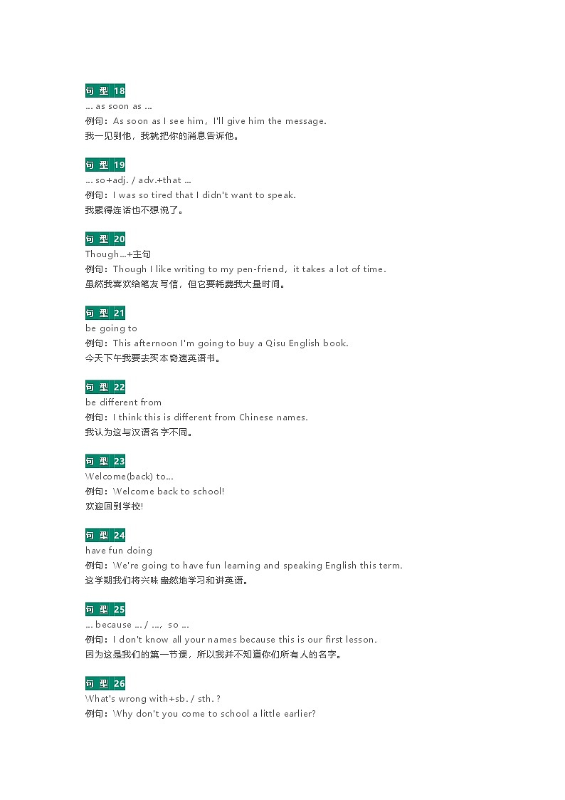 初中英语考试核心句型总结第3页