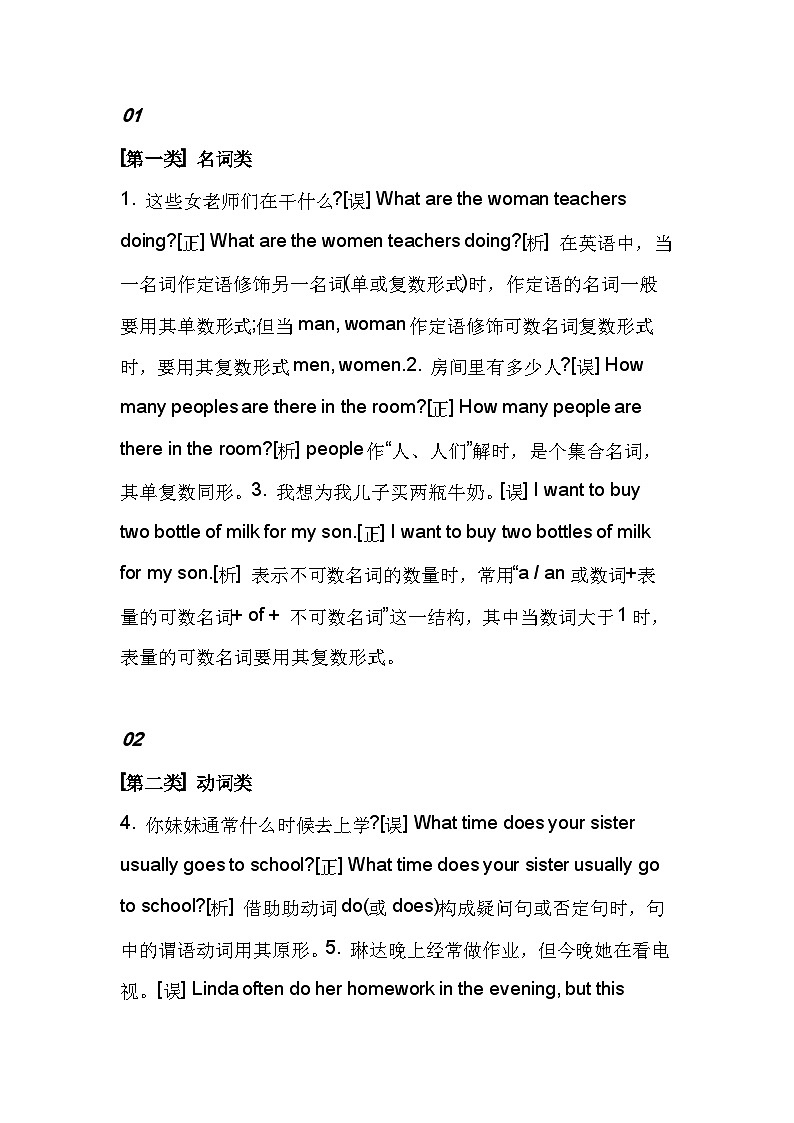 初中英语8类语法易错知识点总结第1页