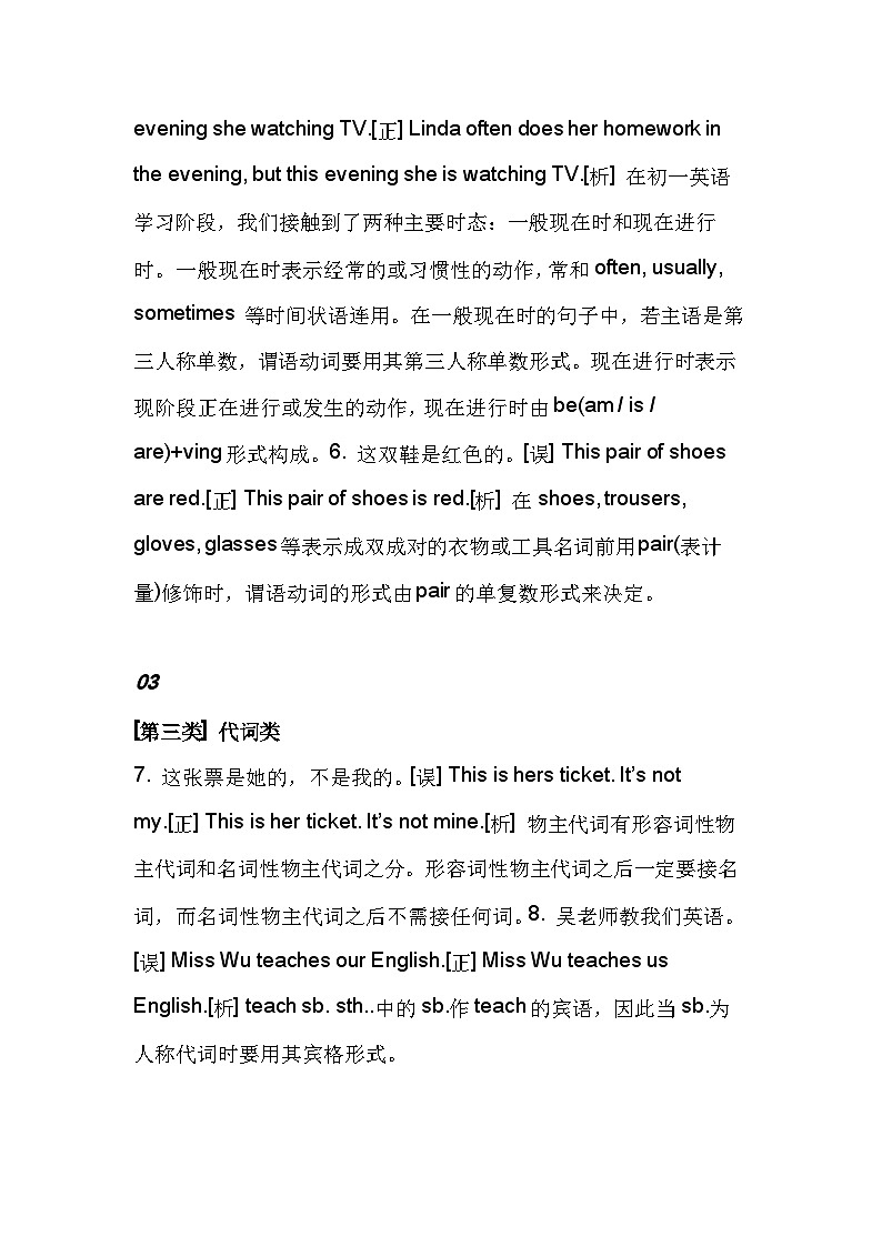 初中英语8类语法易错知识点总结第2页