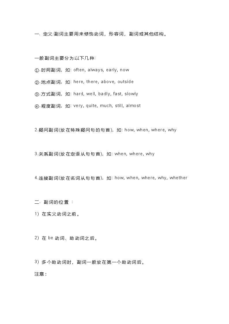 初中英语知识点总结：英语副词精华讲解第1页