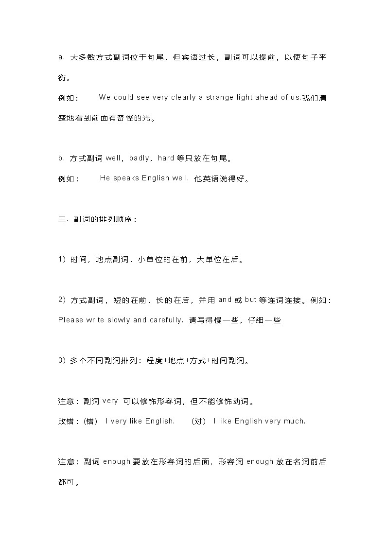 初中英语知识点总结：英语副词精华讲解第2页