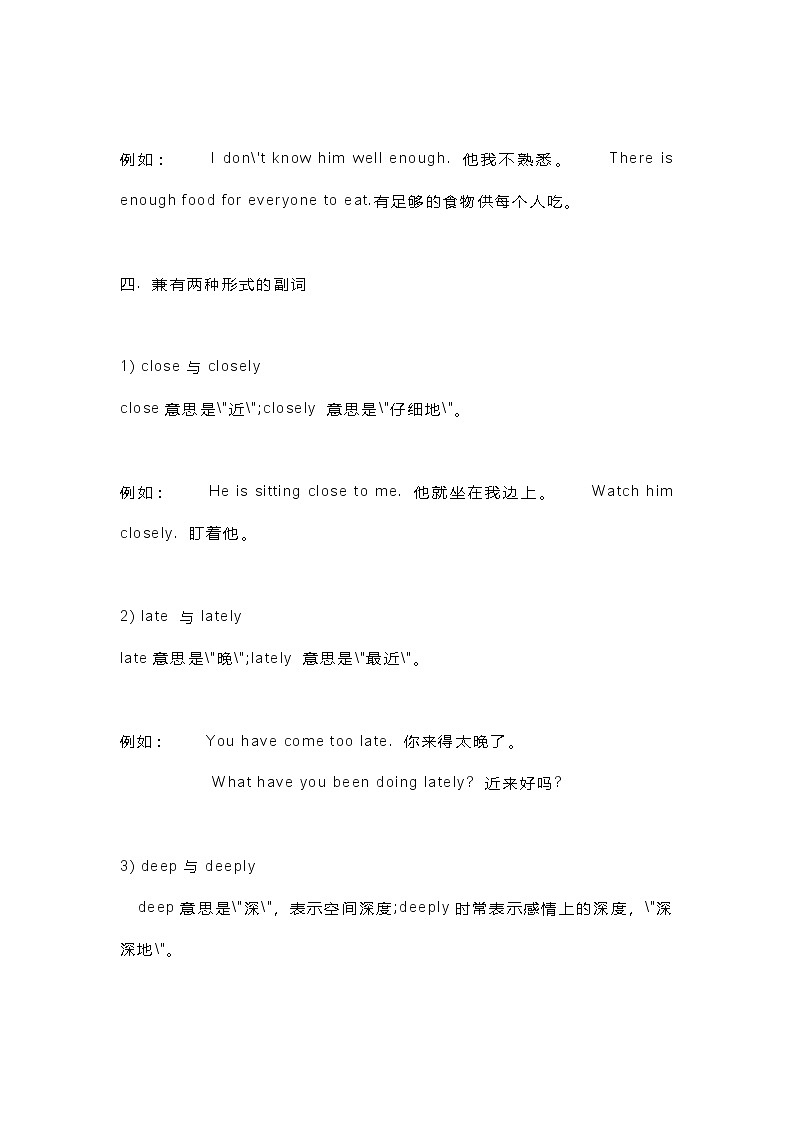 初中英语知识点总结：英语副词精华讲解第3页