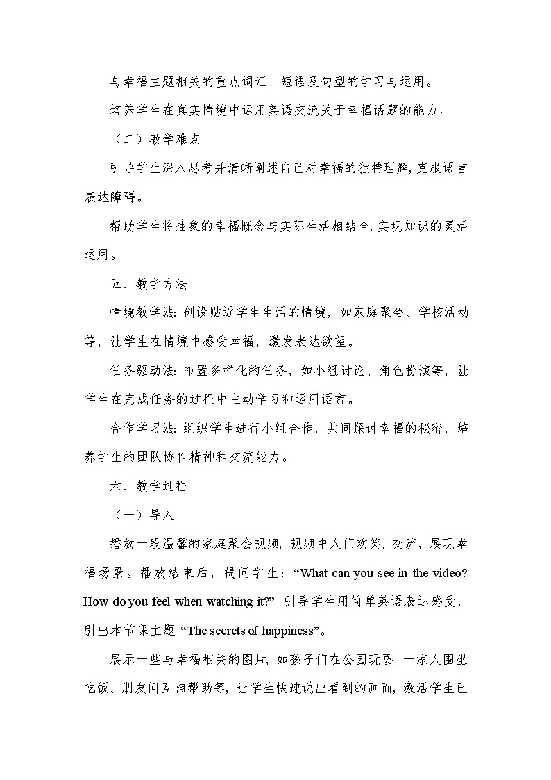 Unit 1 The secrets of happiness——Starting out（教学设计）—外研社版（2024）英语七年级下册第3页