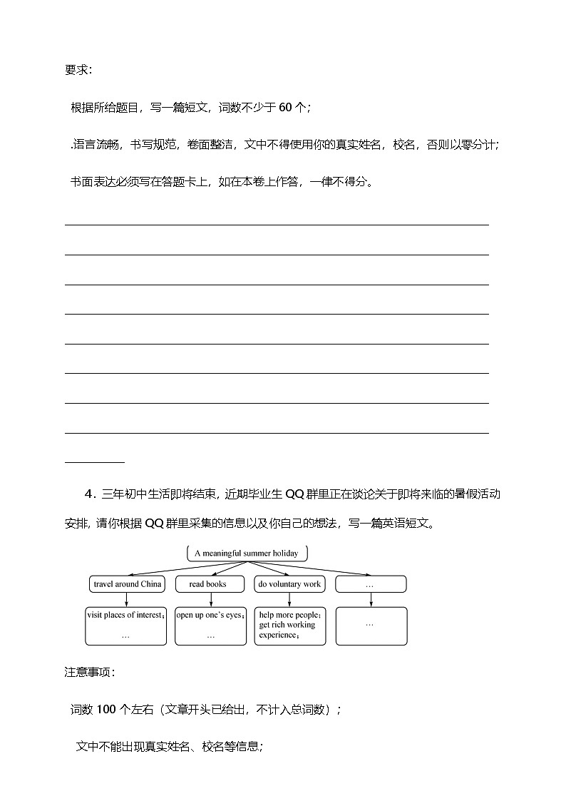 2025年中考英语二轮复习：书面表达 假日活动主题预测练习题（含答案、范文）第3页