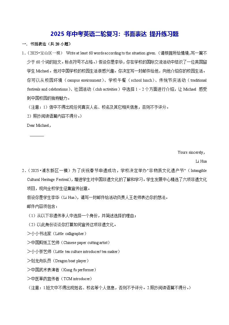 2025年中考英语二轮复习：书面表达 提升练习题（含答案解析、范文）第1页