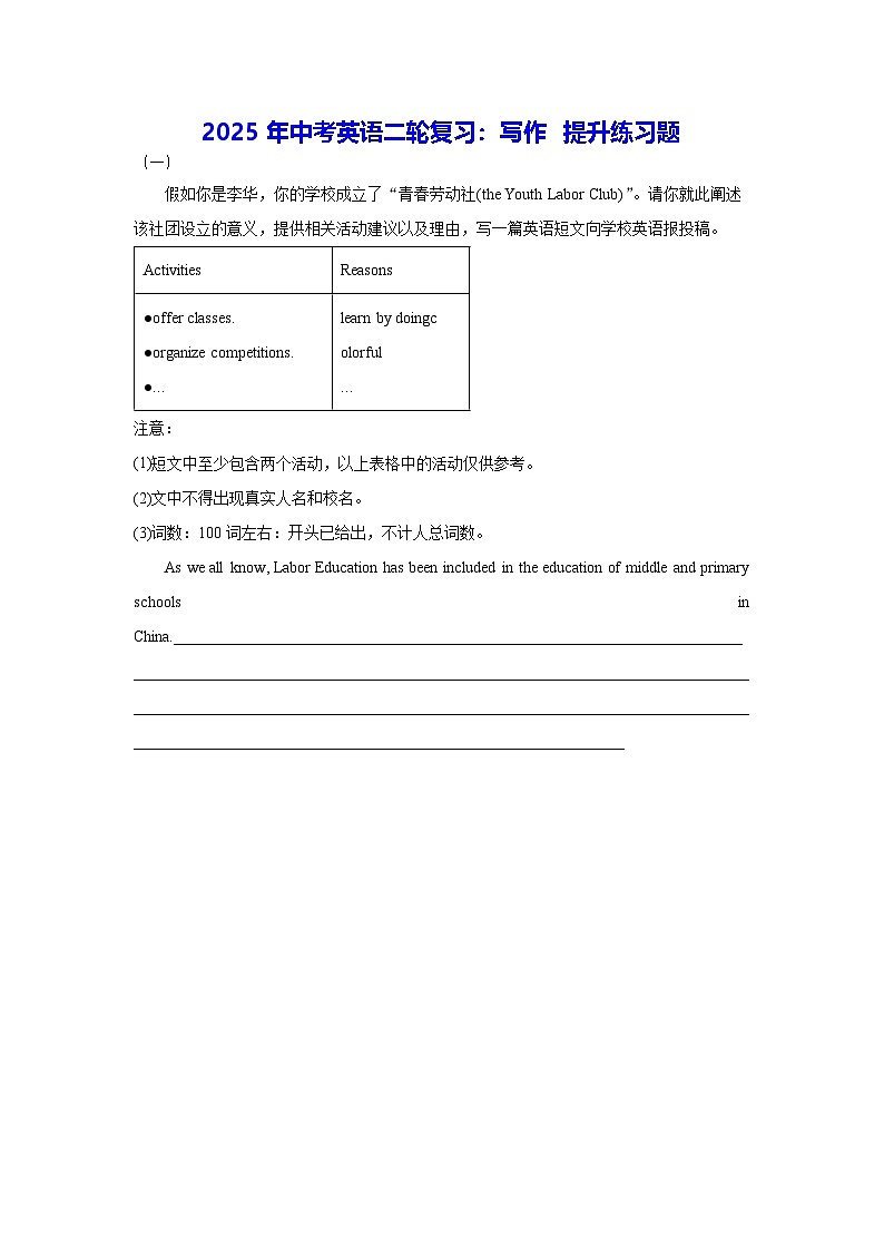 2025年中考英语二轮复习：写作 提升练习题（含答案解析、范文）第1页