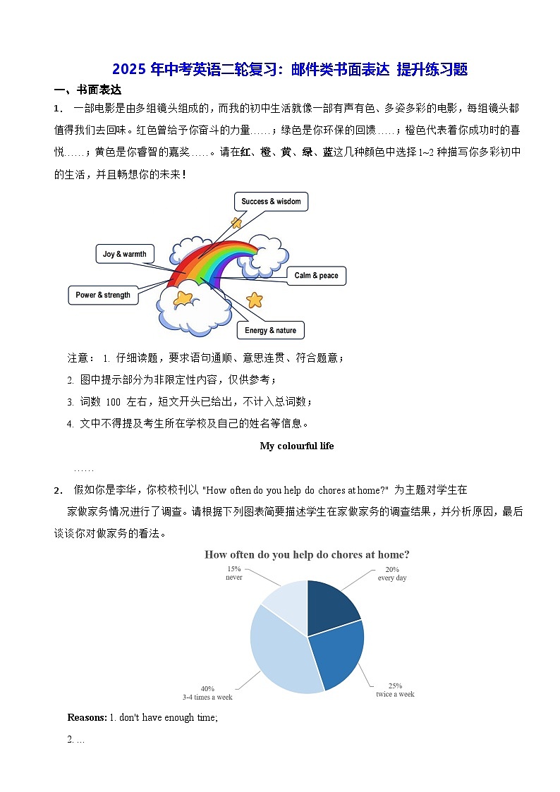 2025年中考英语二轮复习：邮件类书面表达 提升练习题（含答案、范文）第1页