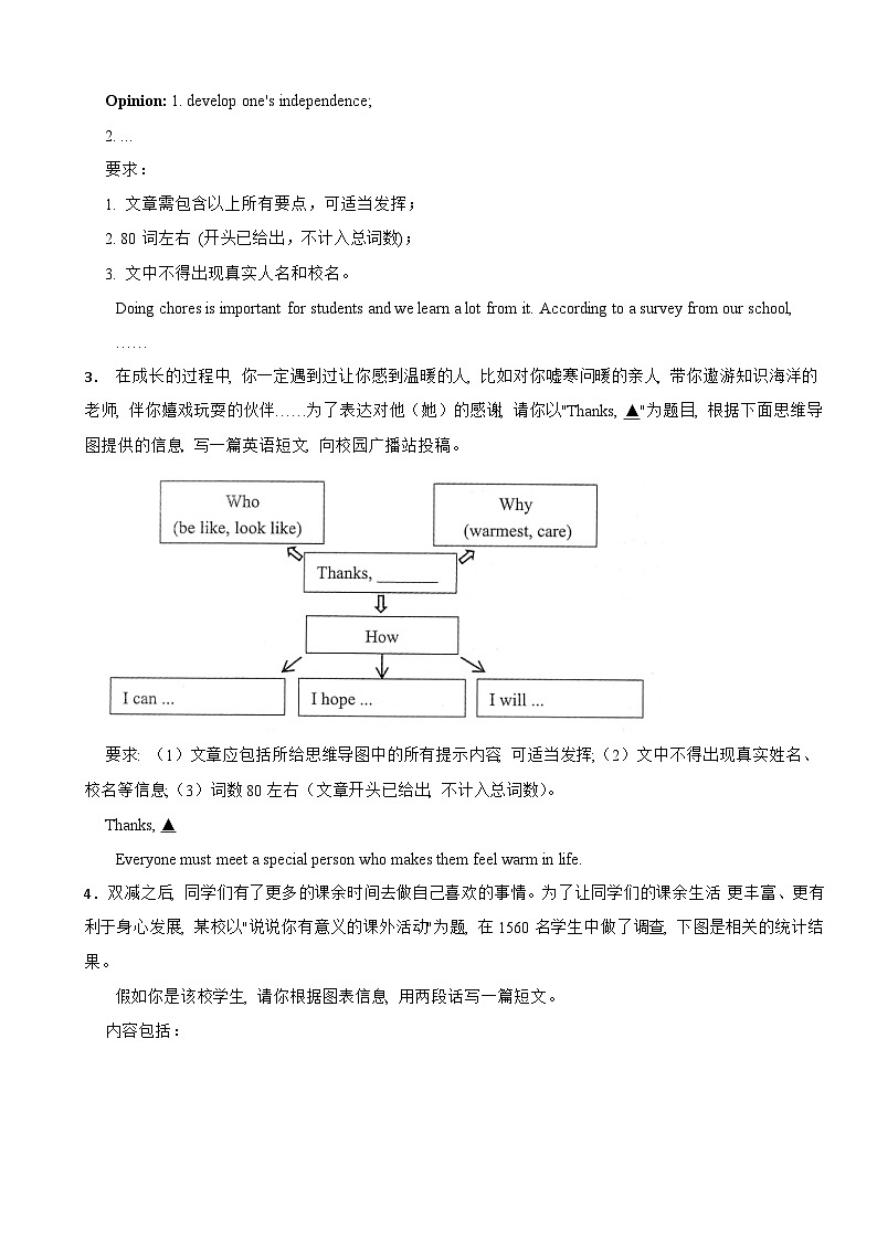 2025年中考英语二轮复习：邮件类书面表达 提升练习题（含答案、范文）第2页