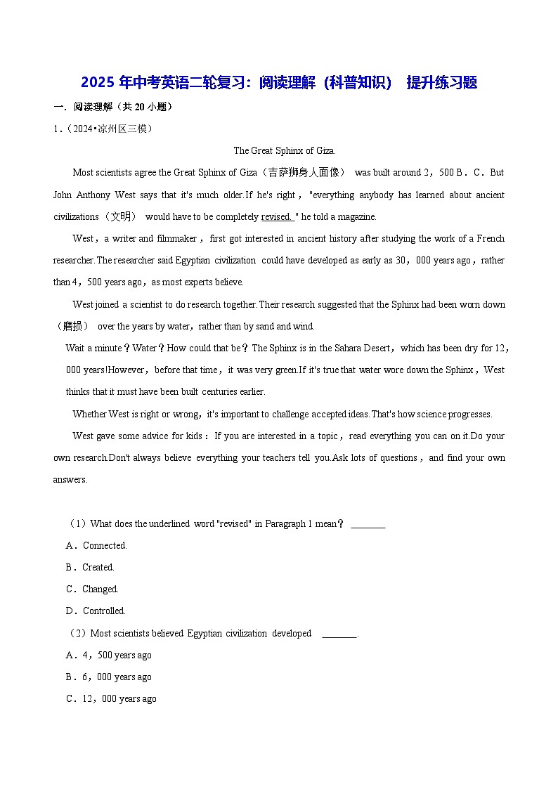 2025年中考英语二轮复习：阅读理解（科普知识） 提升练习题（含答案解析）第1页