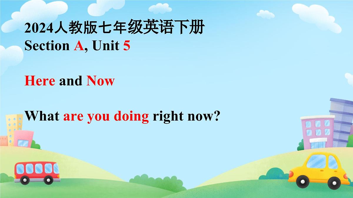 初中 英语 人教版（2024）七年级下册（2024）Unit 5 Here and now Section A 课件第1页