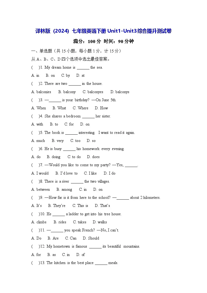 译林版（2024）七年级英语下册Unit1-Unit3综合提升测试卷（含答案）第1页