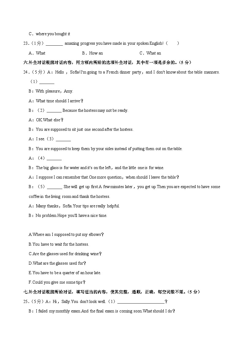 吉林省吉林市第七中学大学区2023-2024学年九年级上学期期末考试英语试题+第2页