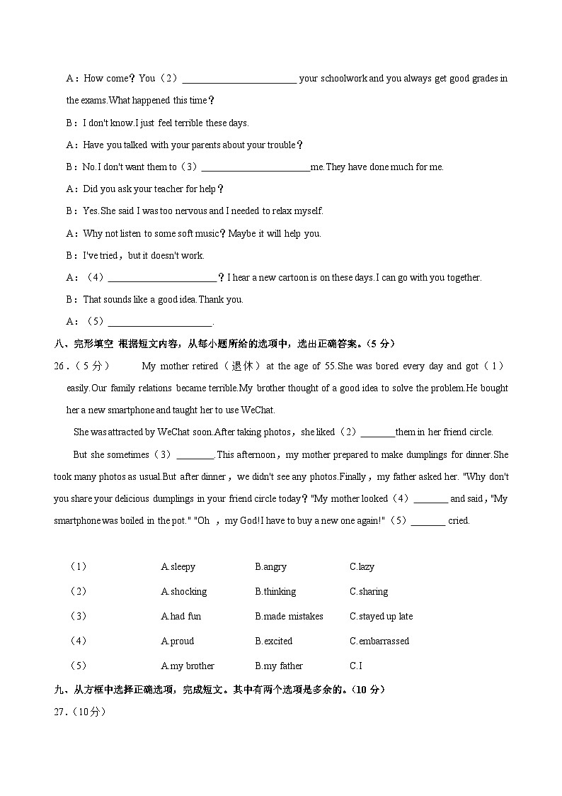 吉林省吉林市第七中学大学区2023-2024学年九年级上学期期末考试英语试题+第3页