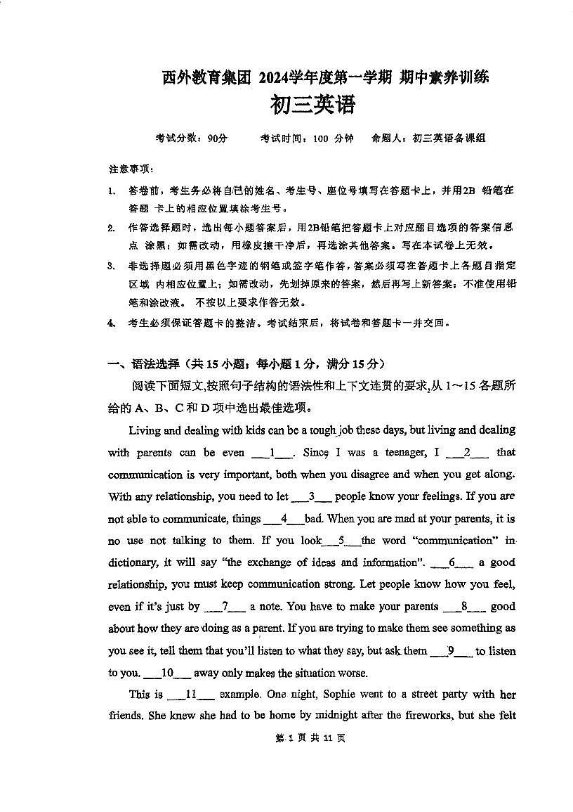 广东省广州市西关外国语学校2024-2025学年九年级上学期10月期中英语试题第1页