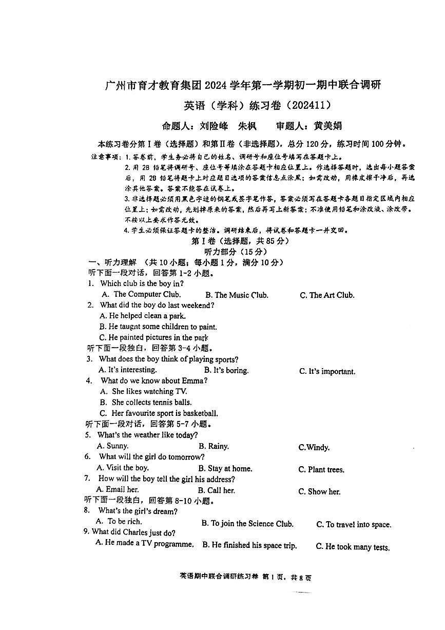 广东省广州市越秀区育才中学2024-2025学年七年级上学期期中考试英语试题第1页