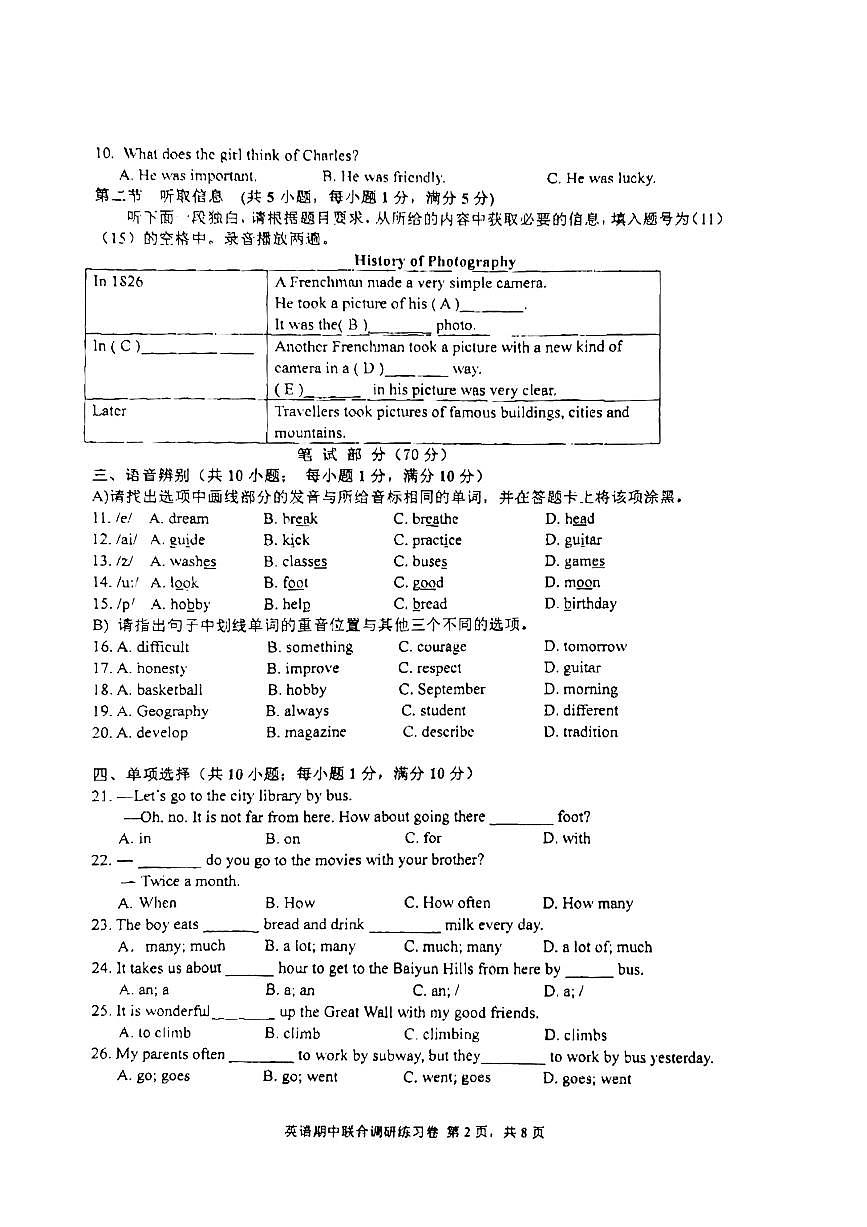 广东省广州市越秀区育才中学2024-2025学年七年级上学期期中考试英语试题第2页