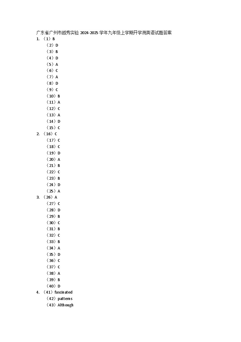 广东省广州市越秀实验2024-2025学年九年级上学期开学测英语试题答案第1页