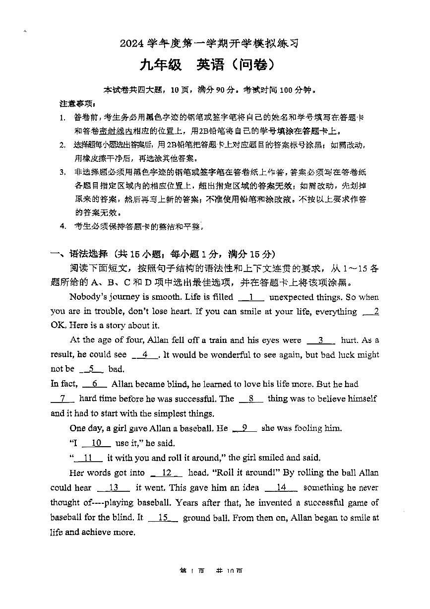 广东省广州市越秀实验2024-2025学年九年级上学期开学测英语试题第1页