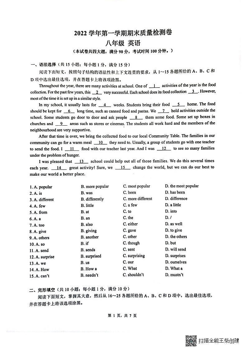 广东省广州市增城区2022-2023学年八年级上学期期末考试英语试卷第1页