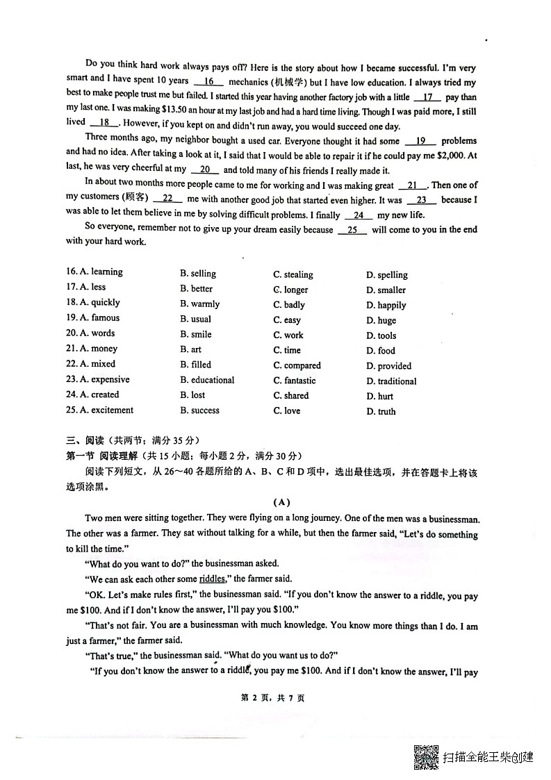 广东省广州市增城区2022-2023学年八年级上学期期末考试英语试卷第2页