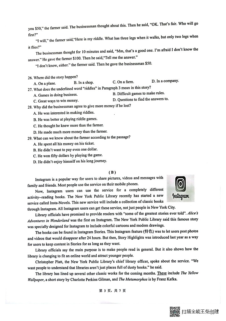 广东省广州市增城区2022-2023学年八年级上学期期末考试英语试卷第3页