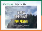 【公開課優(yōu)質(zhì)閱讀課件】Unit 6 Hitting the road Starting out&Understanding ideas新教材2025外研版七下英語(含音視頻）