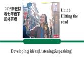 【公開課優(yōu)質(zhì)聽說課件】Unit 6 Hitting the road Listening&speaking新教材2025外研版七下英語(含音視頻）